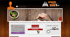 Desktop Screenshot of omidchoob.com